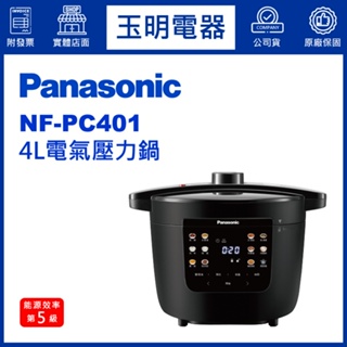 Panasonic國際牌4L電氣壓力鍋 NF-PC401