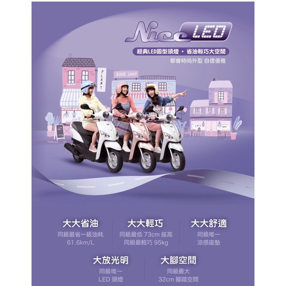 Nice115機車的價格推薦 - 2023年12月| 比價比個夠BigGo