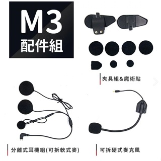 飛樂 M3 M3S M3+ 機車行車記錄器 配件組