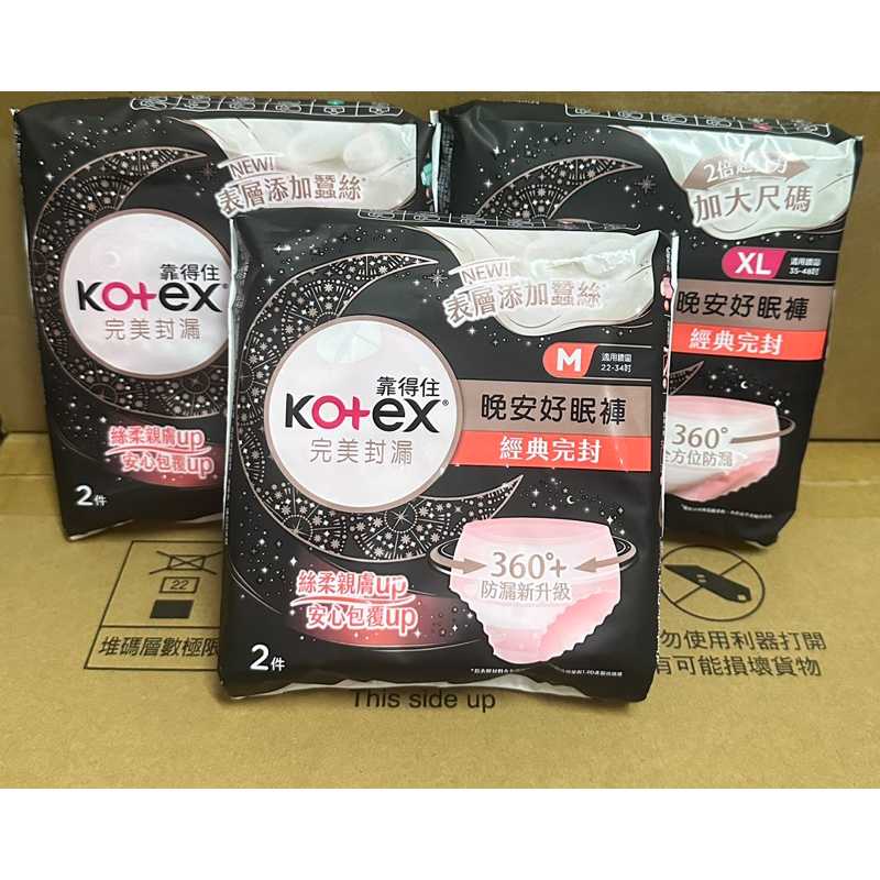 Kotex靠得住完美封漏晚安好眠褲2件裝