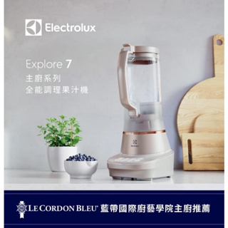 全新現貨-Electrolux 伊萊克斯 調理果汁機 (E7TB1-53CW)。全能果汁機 隨行果汁機