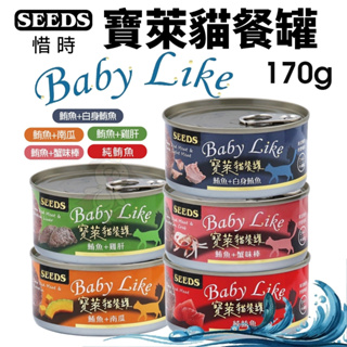 ✨橘貓MISO✨【單罐】SEEDS 惜時 聖萊西 寶萊貓餐罐 170g 紅肉罐頭 鮮肉罐 貓罐頭 愛媽首選 類似有魚罐