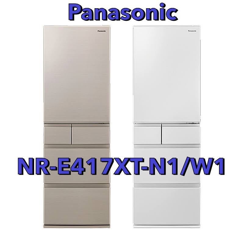 【現省2000】Panasonic國際牌日本製406公升5門鋼板冰箱 NR-E417XT 白色/香檳色