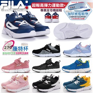 FILA 童鞋 機能運動 康特杯 兒童氣墊運動鞋 多功能運動球鞋 全段輕量化大底【街頭巷口】
