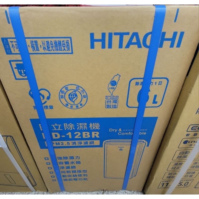 日立 HITACHI RD-12BR 玫瑰金 6公升除濕機 全新品 公司貨 原廠保固 附發票