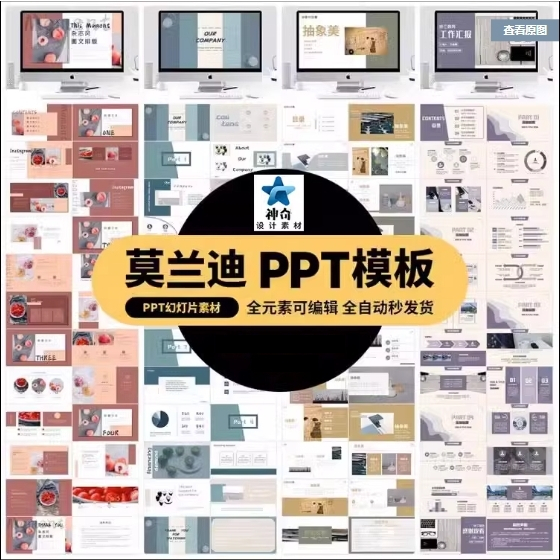 【PPT 簡報模板】簡約風莫蘭迪色系商務規劃工作報告總結品牌宣傳實用PPT模板