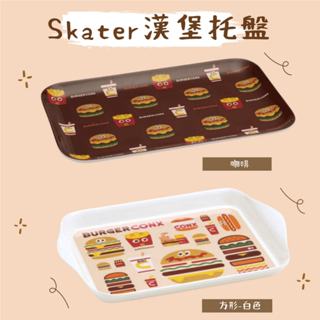 現貨 日本 Skater 漢堡薯條 託盤 方形託盤 置物盤 收納盤 BURGER CONX 餐盤 餐具 日本進口
