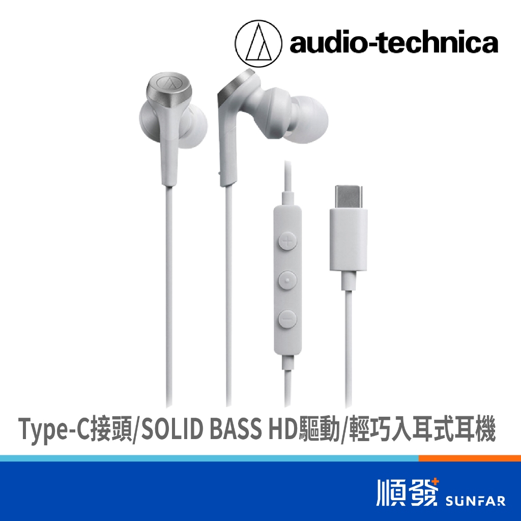 Audio-technica 鐵三角 ATH-CKS330C Type-C用 重低音耳機 白色