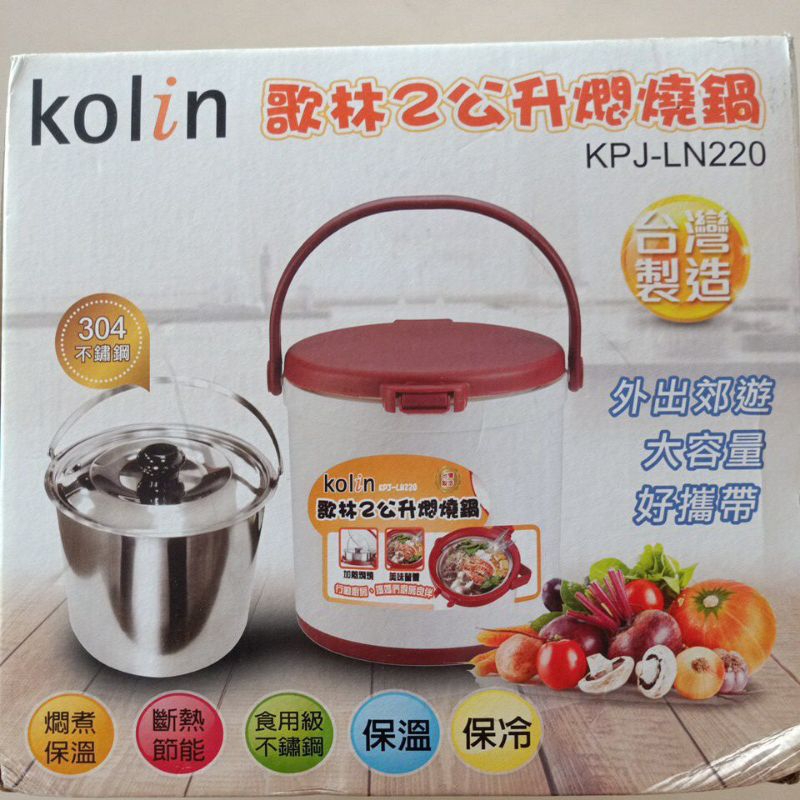 kolin歌林2公升悶燒鍋 KPJ-LN220