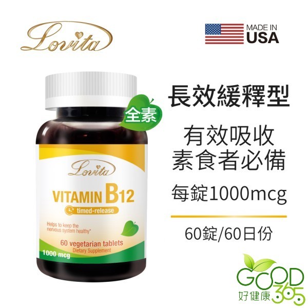 Lovita愛維他-高單位緩釋型維生素B12(1000mcg)(60錠)【好健康365】