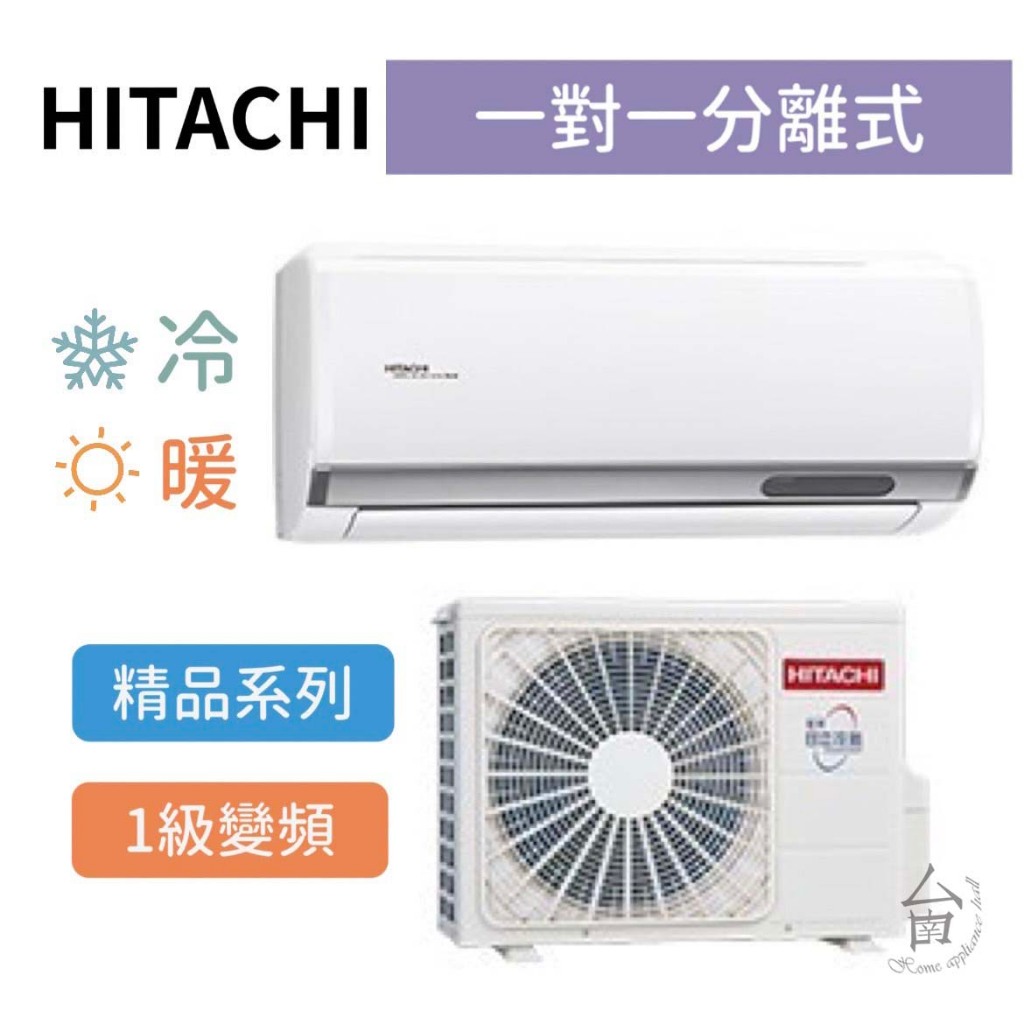 精品型【台南家電館】HITACHI日立 變頻分離式冷暖冷氣 9-11坪《RAS-71YSP/RAC-71YP》