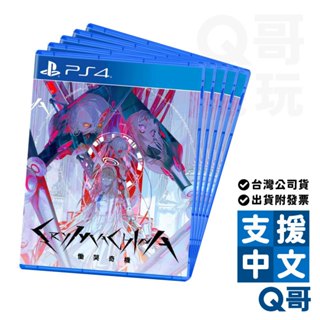 PS4 PS5 Crymachina 慟哭奇機 亞中版 限量版 中文 RPG 台灣公司貨 PS遊戲片 SW096