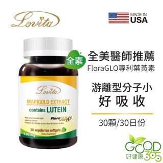 Lovita愛維他-專利游離型葉黃素20mg素食膠囊(30顆_30天份)【好健康365】