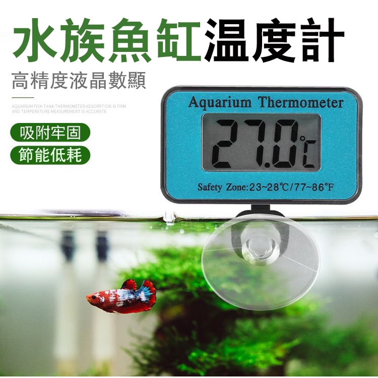 魚缸電子溫度計 水族箱魚缸內寘吸盤無線水族溫度計 魚缸溫度計