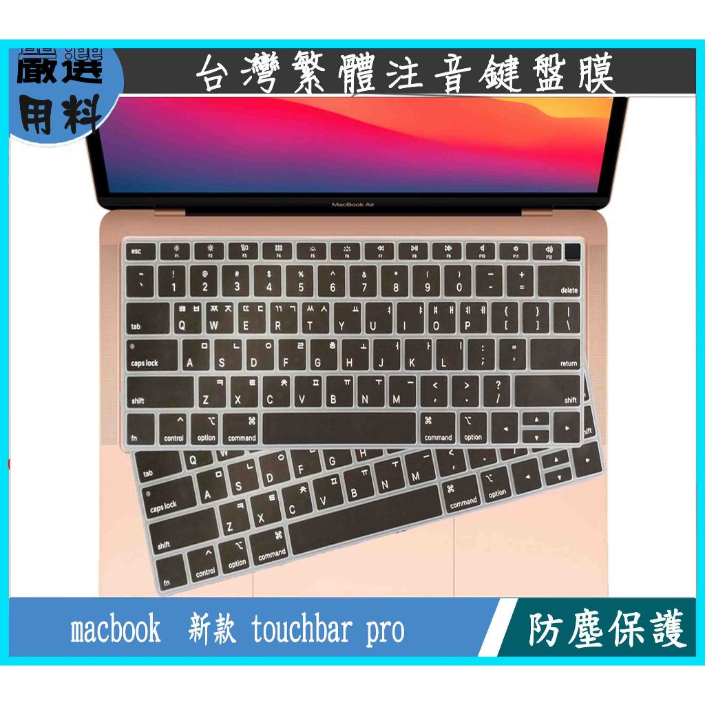韓語 macbook  新款 彩色鍵盤膜 touchbar pro 鍵盤保護膜 鍵盤膜 蘋果 touchbar 韓文
