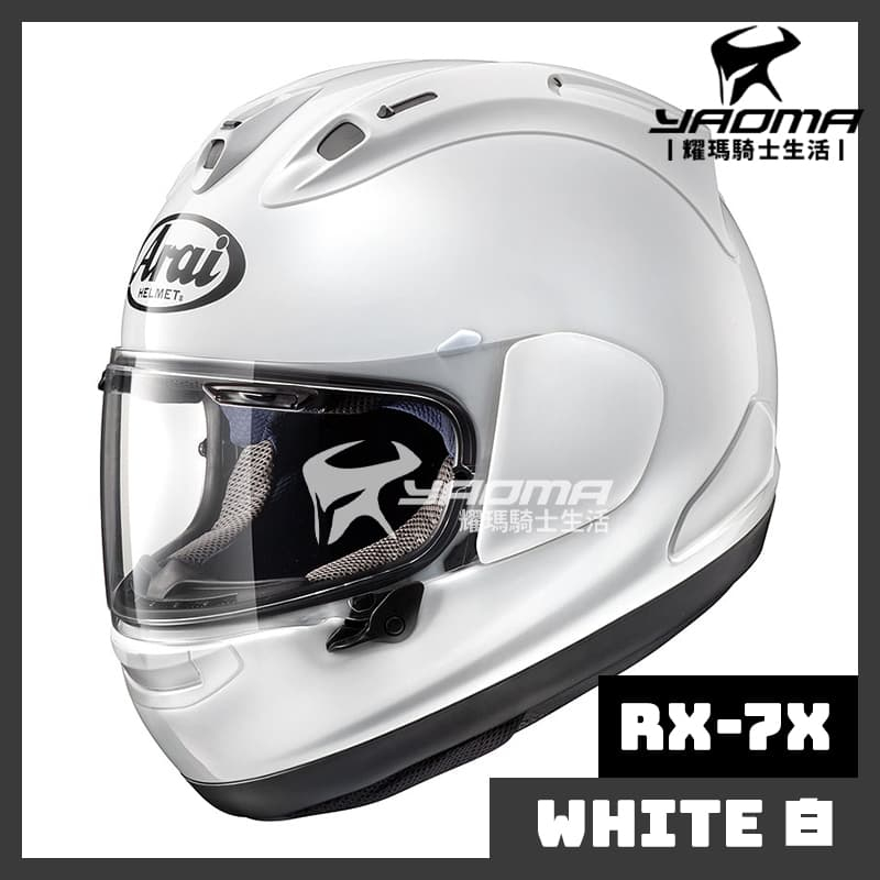【預訂】Arai 安全帽 RX-7X 素色 白 亮面 進口帽 全罩 RX7X 耀瑪騎士