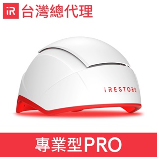 台灣公司貨 愛麗朵爾雷射生髮帽專業型 (iRESTORE Pro)