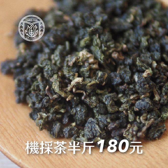 【機採茶】高山茶葉~金萱，四季春，翠玉~半斤$180（清香）