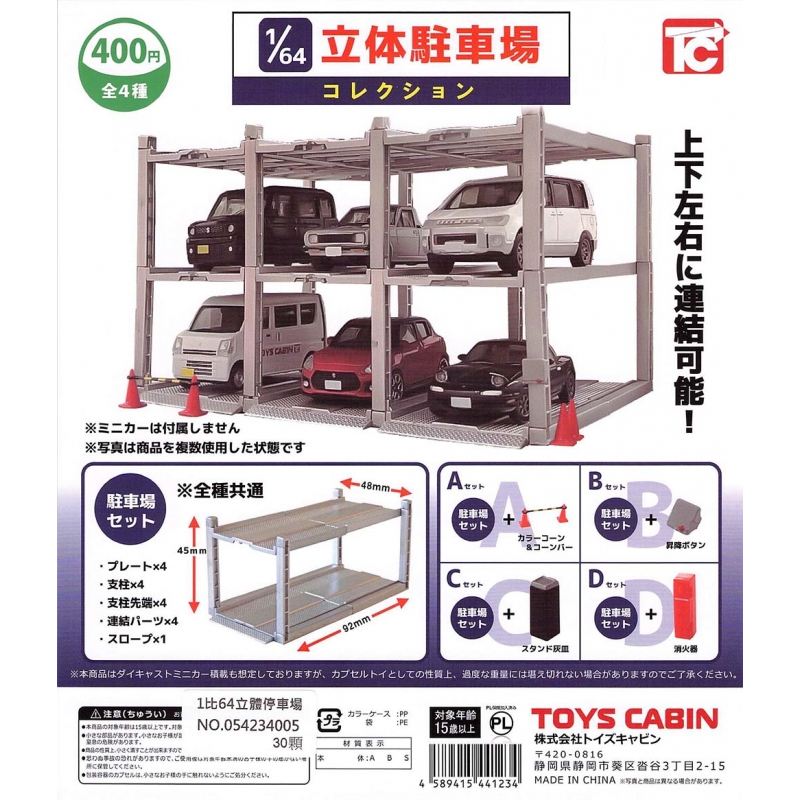 【Pugkun】日本 ToysCabin 1比64立體停車場 模型停車場 縮小版停車場 模型 停車場 擺飾 扭蛋 含蛋殼