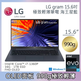 小逸3C電腦專賣全省~LG gram 15吋 海王星藍 15Z90RT-G.AA78C2 私密問底價