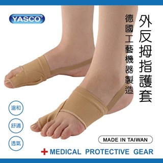 【優潔】YASCO護具(末滅菌)-外反拇指護套76320
