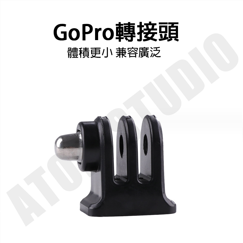 gopro12 / 11 / 10 / 9 Go3 X3 運動相機 迷你版 轉接頭 轉接 1/4螺絲 配件