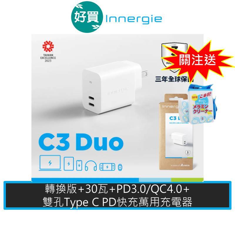 Innergie 台達電 C3 Duo (轉換版) 30W 雙孔 Type-C快充 快充頭 充電器 變壓器