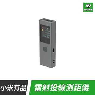 小米有品 LS6 雷射 測距儀 測量 測距 雷射測量 雷射測距 電子測量 測量儀 便攜 距離 量測儀 電子測距