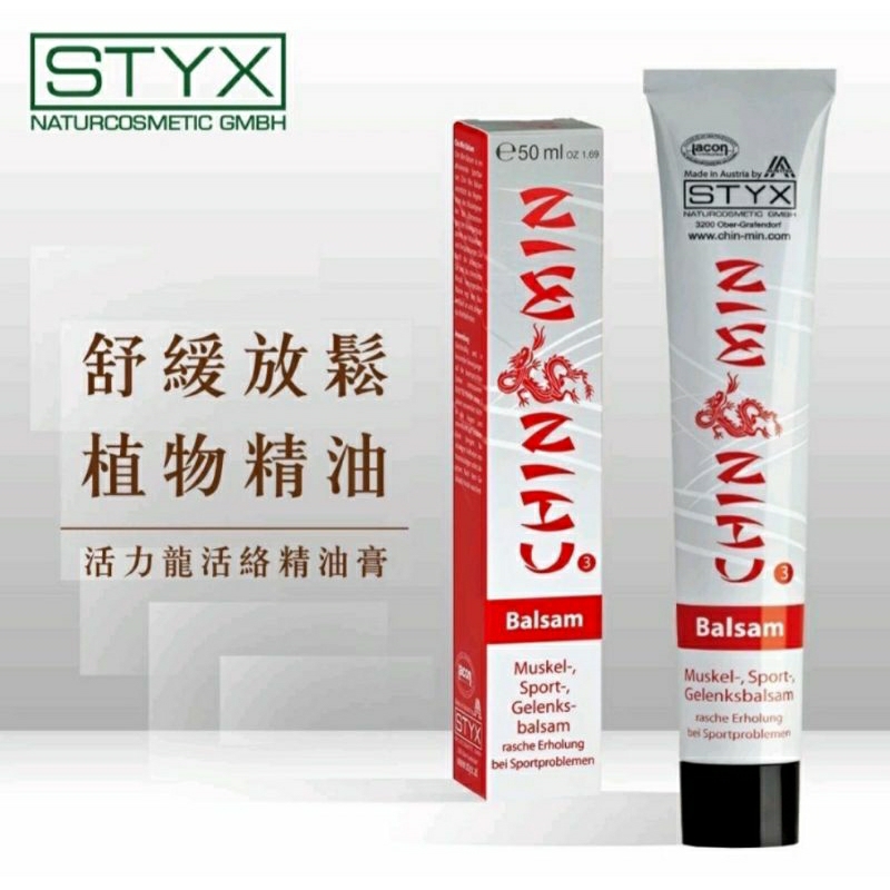 STYX 活力龍Chin min Balsam 舒壓高手活絡精油膏 現貨 可刷卡