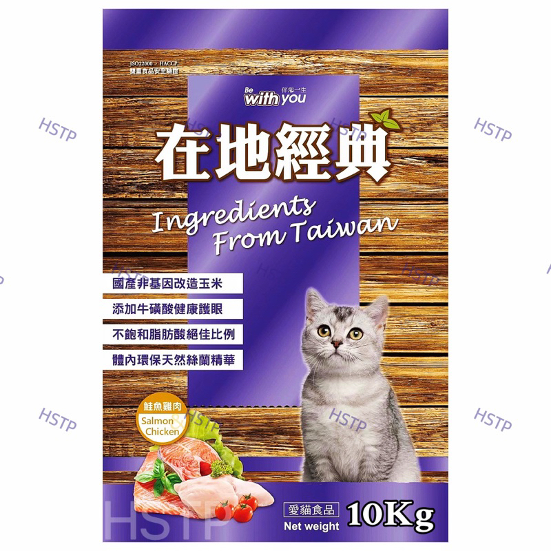 在地經典貓飼料-鮭魚雞肉口味（10Kg / 包）福壽貓飼料。