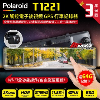 【贈64G卡】Polaroid寶麗萊 T1221 2K 智慧觸控 雙鏡電子後視鏡 GPS wifi行車記錄器【禾笙科技】