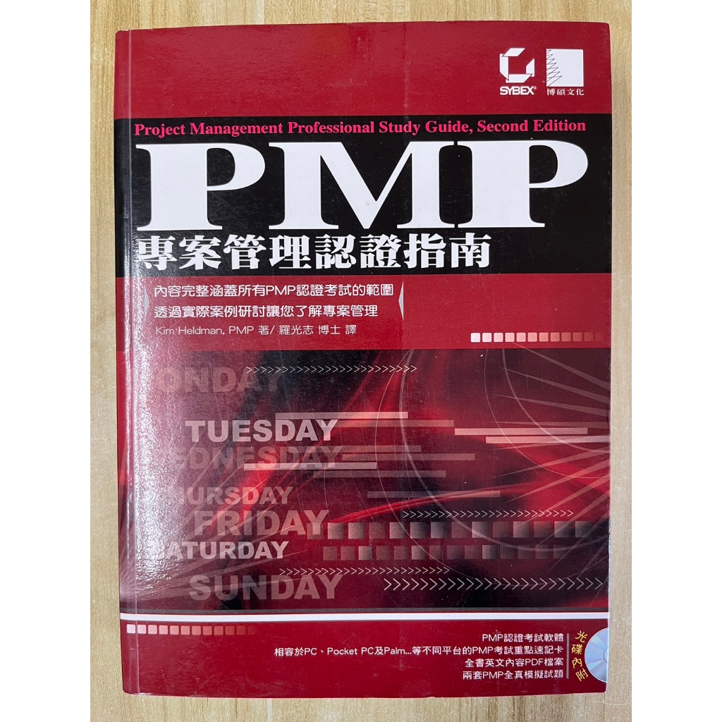 【雷根3】pmp專案管理認證指南 附光碟 「8成新，微書斑」360免運【vb389】