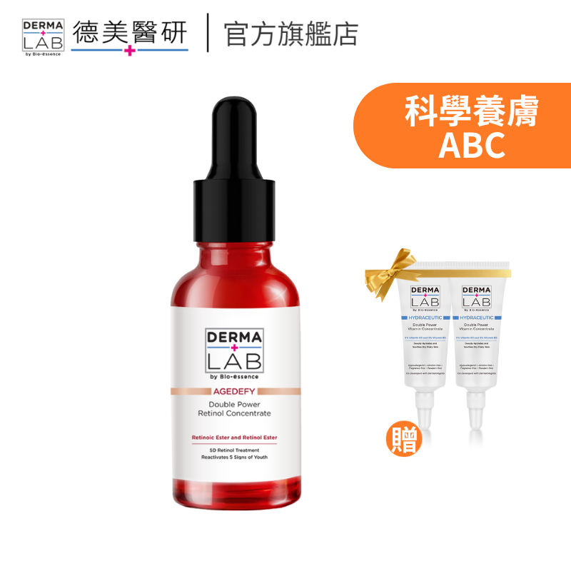 【DERMA LAB 德美醫研 】極效雙重維他命A逆齡精華 30ml+贈超效10%雙B維他命精華液5mlx2