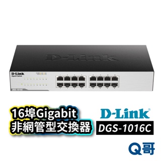 D-LINK DGS-1016C 16埠Gigabit非網管型交換器 網路埠 超高速乙太網路交換器 DL043