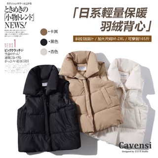 【Cavensi】日系輕量保暖羽絨背心M-2XL 立領羽絨 馬甲背心 鋪棉背心 保暖背心 背心外套 秋冬背心 A39