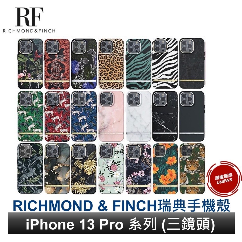 Richmond&amp;Finch瑞典時尚手機殼 iPhone 13 PRO 適用 RF保護殼 R&amp;F防摔殼 原廠公司貨