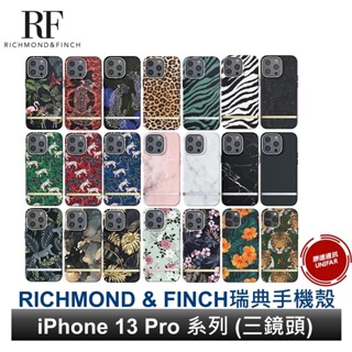 Richmond&Finch瑞典時尚手機殼 iPhone 13 PRO 適用 RF保護殼 R&F防摔殼 原廠公司貨