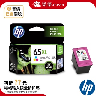 HP 惠普 HP65XL 原廠墨水匣 65XL彩 65XL黑 增量款 高容量 雷射標籤 ‎N9K03AA N9K04AA