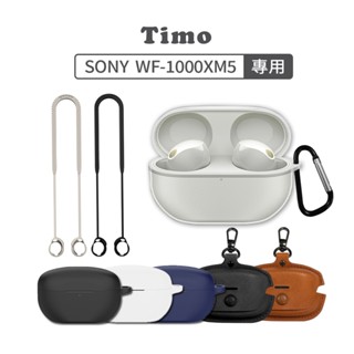 🔥現貨快速出貨🔥Timo SONY WF-1000XM5 專用透明矽膠耳機保護套 純色 皮革保護套(附吊環)/耳機防丟繩