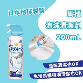 💕哈日媽咪的愛敗日記💕日本製 EARTH 地球製藥 馬桶泡沫清潔劑