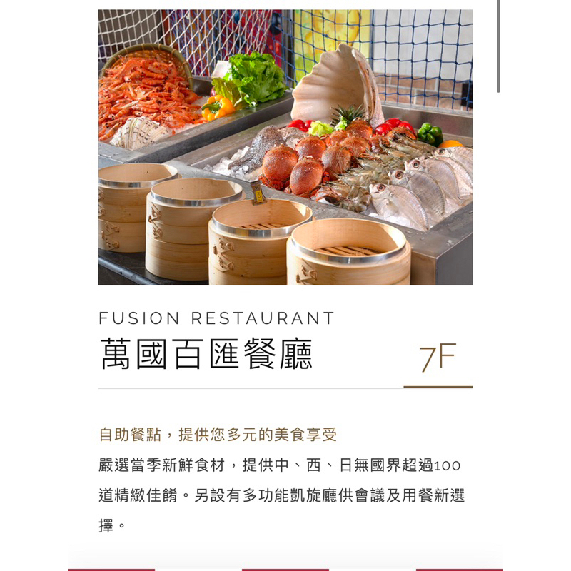 嘉義耐斯王子大飯店-萬國百匯自助餐兌換卷