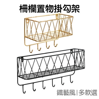 牆面置物架 鐵框收納架 多尺寸 掛勾掛鉤 架子 壁掛架 收納籃 收納筐 鐵藝 層架 免打孔 【RI3133】《Jami》