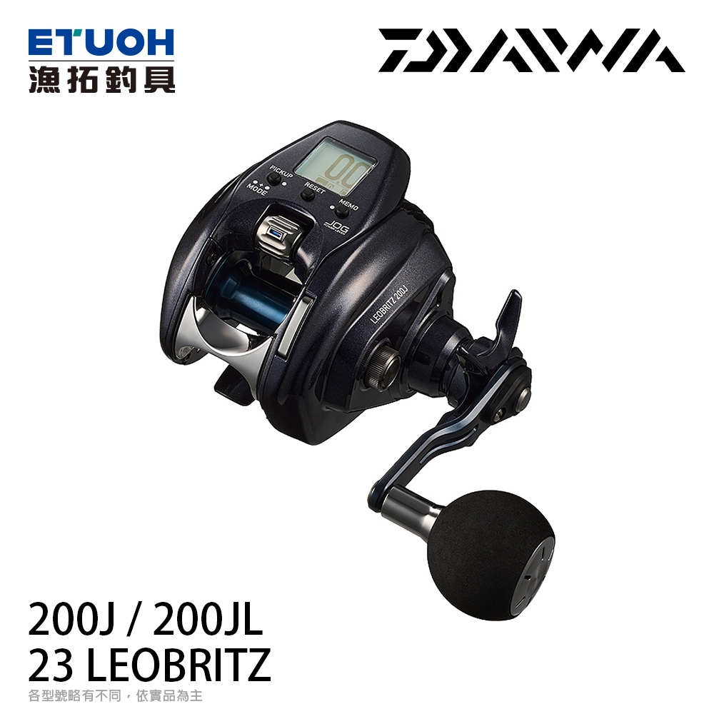 DAIWA 23 LEOBRITZ 200J 系列 [漁拓釣具] [電動捲線器]