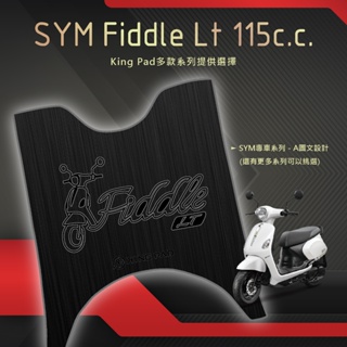 🔥免運🔥三陽 SYM Fiddle LT 115 機車腳踏墊 機車踏墊 腳踏墊 踏墊 止滑踏墊 立體腳踏墊 造型腳踏墊