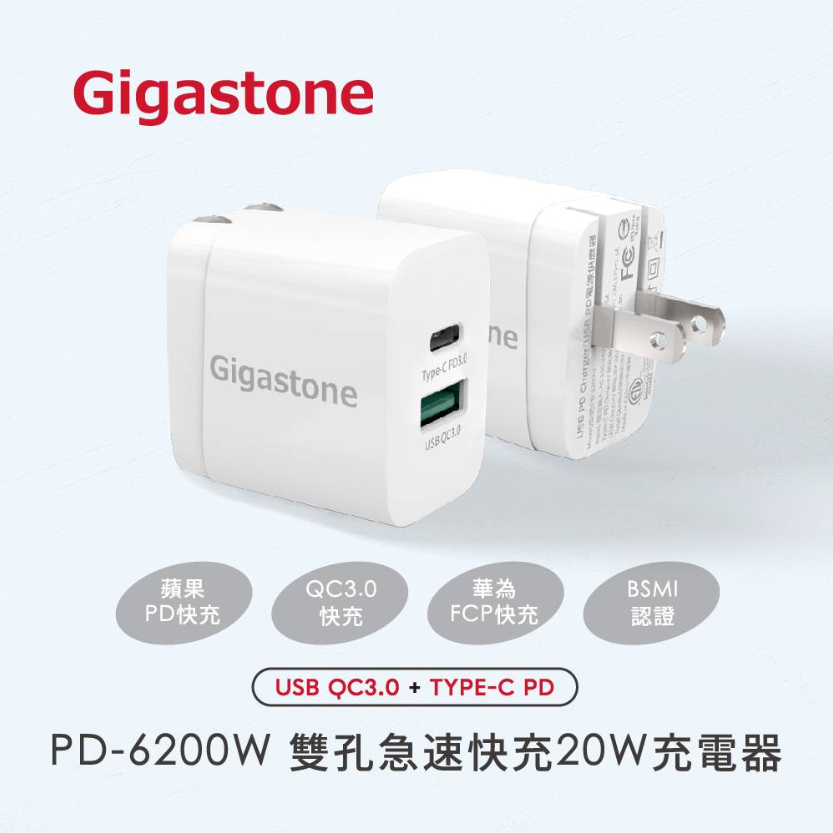 【GIGASTONE】PD/QC 20W雙孔充電器｜iPhone15手機/快充頭/iPad/MFi認證組/豆腐頭