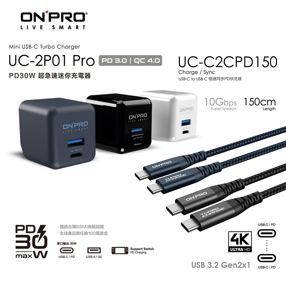 ONPRO UC-2P01 Pro PD充電器【30W】+UC-C2CPD150 1.5M充電線【60W】【PD快充組】