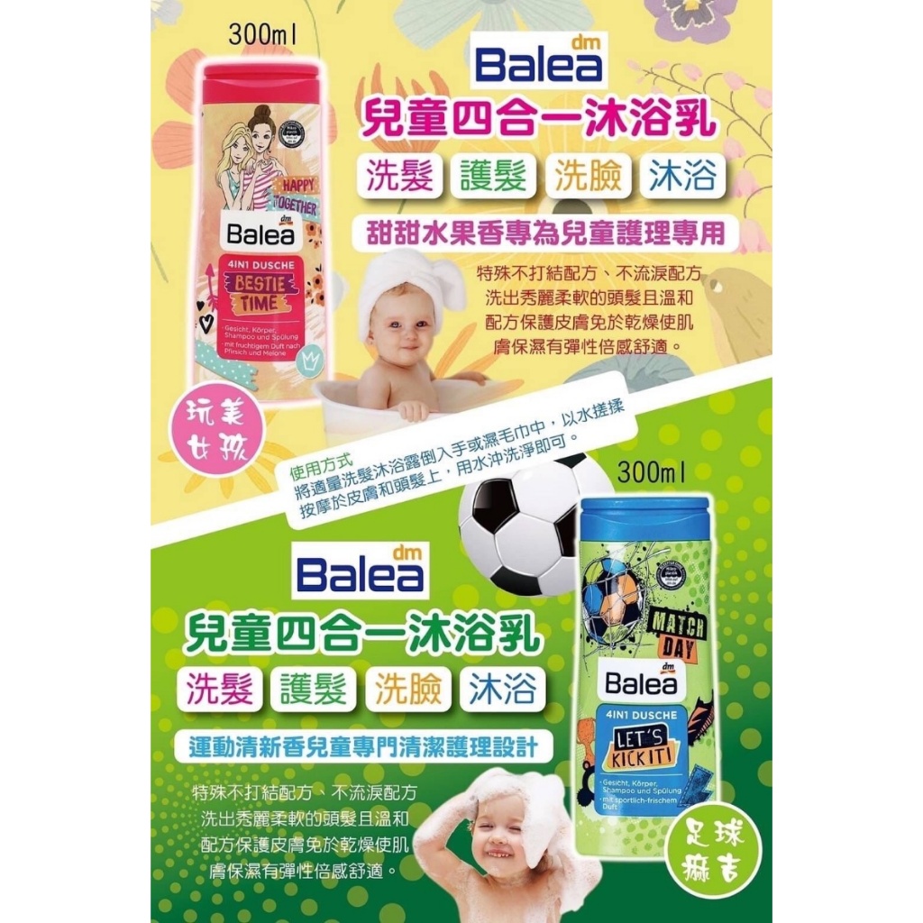 【快速出貨】德國Balea 兒童洗髮沐浴四合一300ml "台灣現貨，附發票"