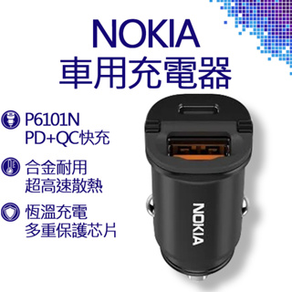 NOKIA 諾基亞 24W typeC/USB PD+QC 2孔車用充電器 P6101N 充電器 車充 快充 PD QC