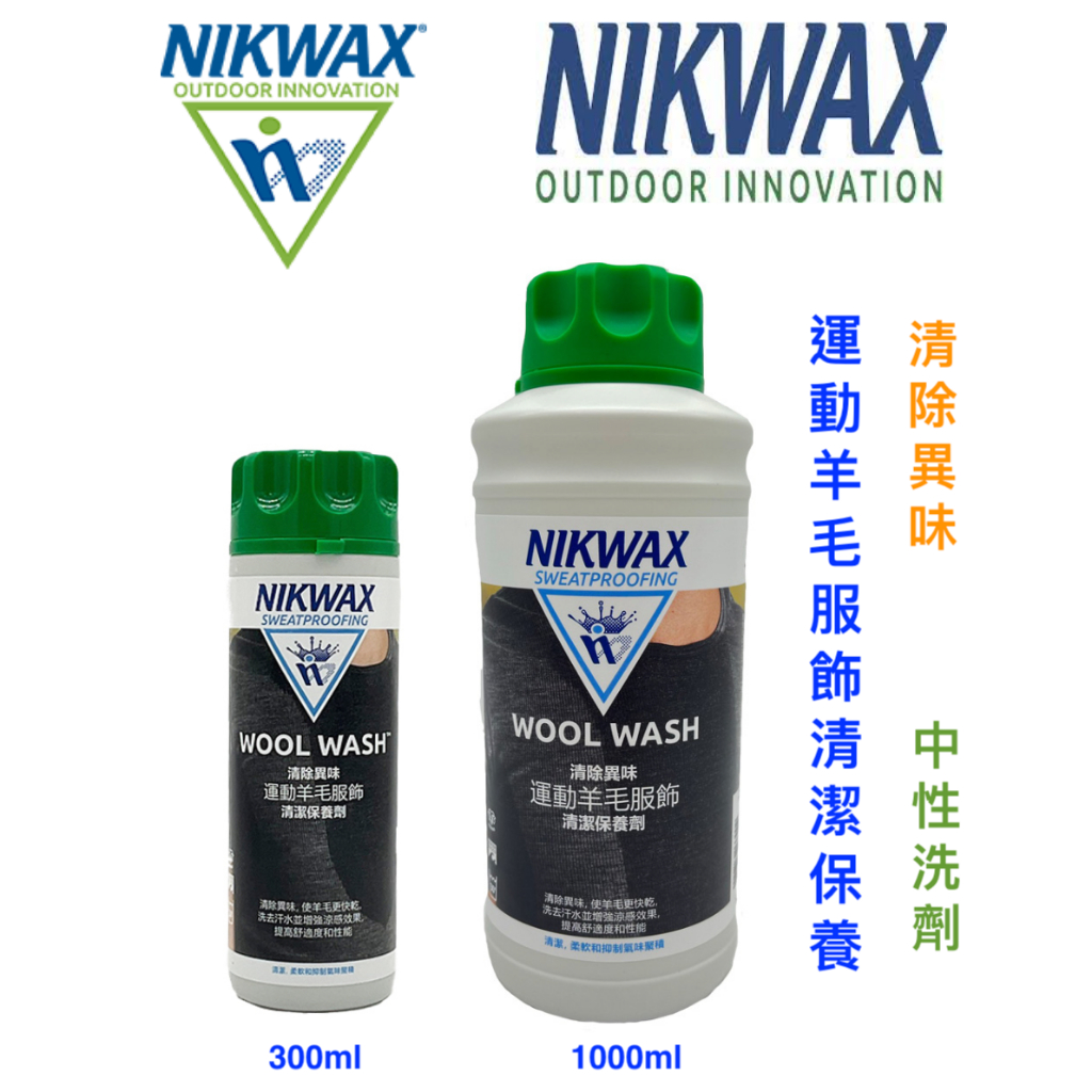 【綠樹蛙戶外】NIKWAX Wool Wash羊毛織品清洗劑300ml(美麗諾羊毛、機能衣物洗劑、中性洗滌劑)羊毛清洗劑