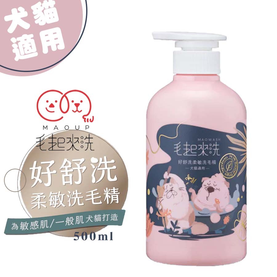 毛起來 草本養護(好舒洗柔敏洗毛精) 500ml 犬貓適用 寵物洗毛精 狗狗洗毛精 貓咪洗毛精 犬用洗毛精 洗毛精